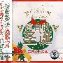 纯白的圣诞:童声合唱精品(CD)