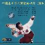 中国木兰拳主题歌活动操(附加)(VCD)