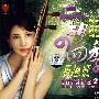 二胡的四季(马晓晖):演秦精品选2(1CD)