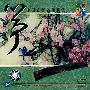 中国古筝名曲欣赏(CD)