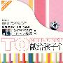 献给孩子们——陆在易童声合唱作品选(1CD)