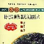 枇杷良种及栽培关键技术