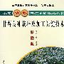 甘薯良种栽培及加工关键技术