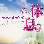 休息——会休息才会工作