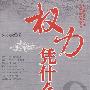 权利凭什么