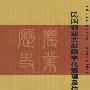 民国农业文献数字化整理及信息组织