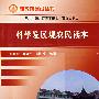 科学发展观农民读本