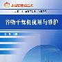 谷物干燥机使用与维护