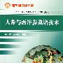 人参与西洋参栽培技术