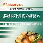 荔枝良种及栽培技术