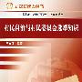 村民自治与村民委员会选举知识