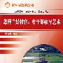 怎样当好村官:村干部领导艺术