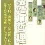 流行哲理小品(中国卷)