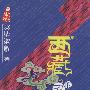 西藏故事