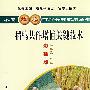 稻鸭共作增值关键技术