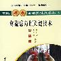 禽流感防治关键技术