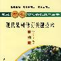 现代果树修剪关键技术