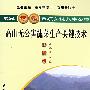 高山无公害蔬菜生产关键技术