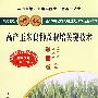 高产玉米良种及栽培关键技术