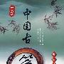 中国古筝名曲欣赏与示范（6DVD）