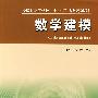 安徽省“十一五”教材数学建模