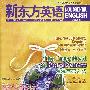 新东方英语：2008年10月号 总第66期