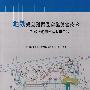 地铁规划预留及实施关键技术--RI线上海南站改建工程