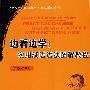 北大版对外汉语教材.语法教程系列—边看边学：实用汉语语法图解教程