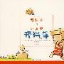 阿波林的小世界