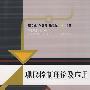 现代控制理论及应用