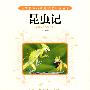 昆虫记