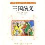 三国演义