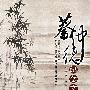 蔡仲德纪念文集