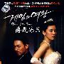 游戏女王：三十集复仇爱情剧（6DVD）