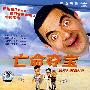 亡命夺宝（DVD）