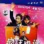 疯狂快递（DVD）