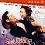 总统泡妞记（DVD）