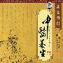 名医指引：中医养生（2DVD 国语发音）