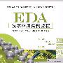 EDA技术应用实例教程