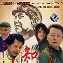 大型电视连续剧:知青(4HDVD 完整版)