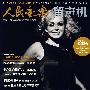 人民音乐留声机(2008.10月号 总第546期)特别赠送2CD