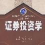 证券投资学