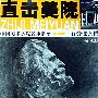 直击美院：中国美术学院名师指导：石膏像素描