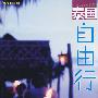 泰国自由行(2008版)