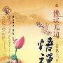 悟禅