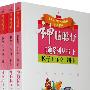 神脑聪仔卡通系列丛书(上中下)