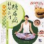 中西医知识问答：轻松应对糖尿病