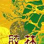 胶林