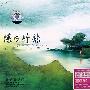 葫芦丝系列一:傣乡竹韵(CD)