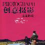 创意摄影:走过仙境